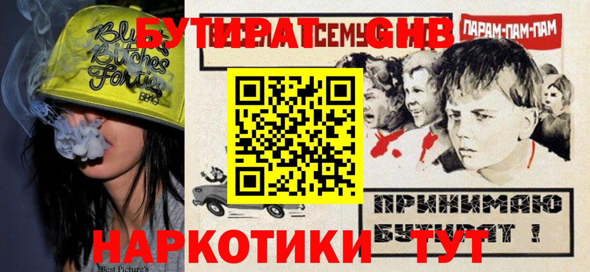 Бутират  БУТИРАТ 1.4BDO  Вход с VPN  Сокол 