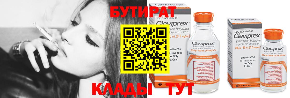 Бутират оксана Сокол