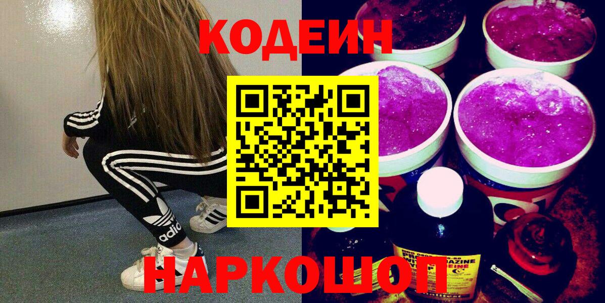 Кодеин напиток Lean (лин) Сокол