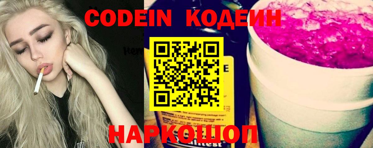 Codein Purple Drank  Вход с VPN  Сокол  Кодеин Purple Drank 