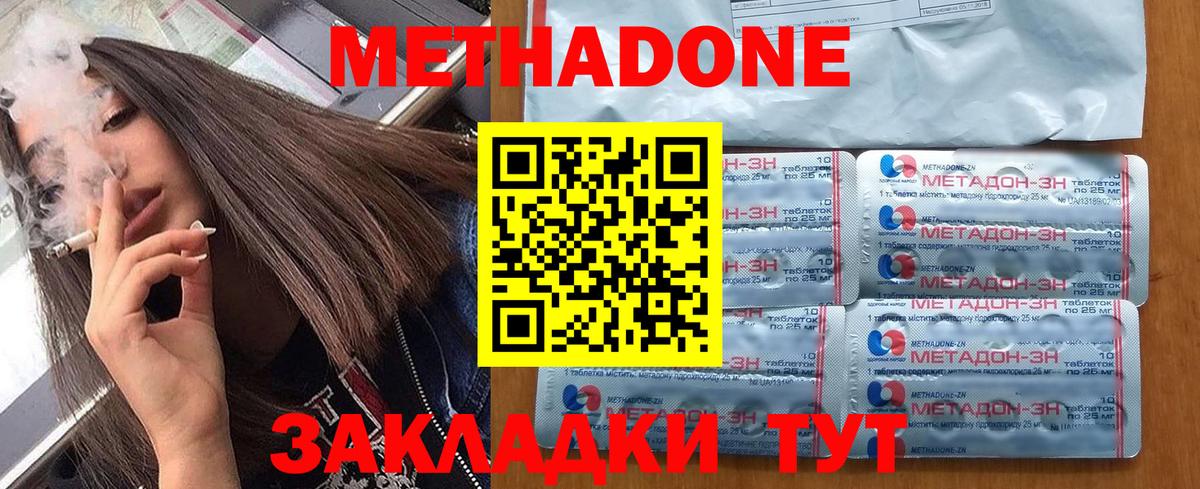 МЕТАДОН VHQ  Вход с VPN  МЕТАДОН methadone  Сокол 